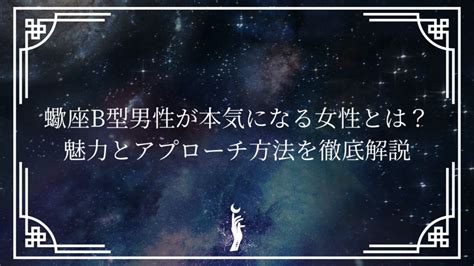 蠍座 b型 男性 冷たい|蠍座男性が急にそっけない態度や冷たい態度をとる心理